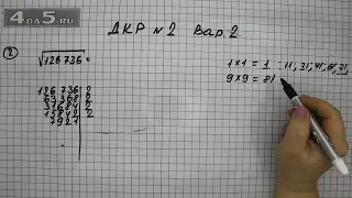 Домашняя контрольная работа номер 2 Вариант 2 Задание 2 – ГДЗ Алгебра 8 класс Мордкович А.Г.