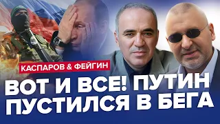 🤯ВСПЛЫЛО! Путин и Си СПЛАНИРОВАЛИ это / Кто НАЖМЕТ на кнопку? | КАСПАРОВ & ФЕЙГИН | Лучшее