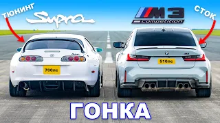 Supra Mk4 (700 л.с.) против BMW M3: ГОНКА