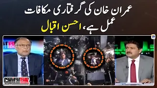 Imran Khan ki giraftari Makafat e Amal hai - Ahsan Iqbal - Capital Talk - Geo News