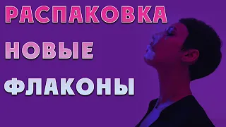 Распаковка октября: два флакона и первое знакомство с Ганимедом.