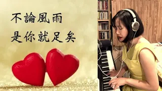 棉子『勇氣』cover by麥婷TammyMai～純享版