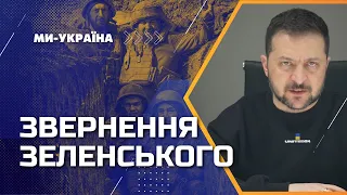 ⚡️ Зеленський ПОПЕРЕДИВ окупантів: Розплата за злочини НЕМИНУЧА! Звернення Президента