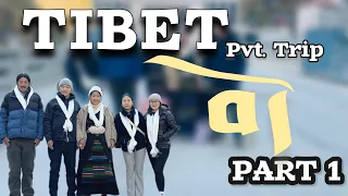 Tibet Pvt.  trip || 2024|| Kathmandu-Tibet
