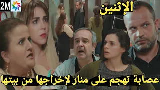 حلقة يوم الإثنين من مسلسل حكايتي يوسف يلعب القمر ويخسر بيته😱وعصابة تهجم على منار 👊لإخراجها من بيتها😭