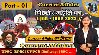 पिछले 6 महीने का करंट अफेयर्स | January - June 2023 Current Affairs | UPSC, SSC, Banking All Examsl
