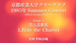 黒人霊歌集　1 Ride the Chariot