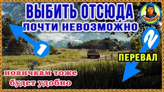 Две ПОЗИЦИИ для НАДЁЖНОЙ ЗАЩИТЫ базы в одиночку. Перевал! Новичкам! Карта-WOT WORLD of TANKS