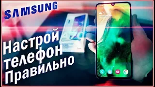Первая и ПРАВИЛЬНАЯ НАСТРОЙКА Samsung OneUI С НУЛЯ