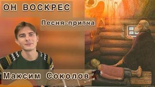 Песня-притча для души о Воскресшем мальчике | Максим Соколов - Авва Сергий