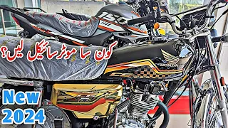 Which model is best in Honda 125 in Pakistan Review | Honda 125 gold edition price in pakistan