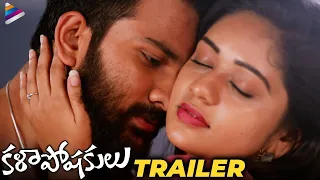 Kalaposhakulu Telugu Movie Trailer | Vishva karthikeya | Deepa | Ananth | krishnaVeni |Gemini Suresh