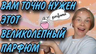 Шикарный БЮДЖЕТНЫЙ АНАЛОГ ниши💥💥💥НОВОДЕЛ пахнет КРУЧЕ ВИНТАЖА