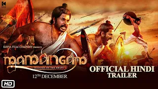 MAMANGAM Official Trailer (Hindi) | Mammootty | M Padmakumar | Venu Kunnappilly