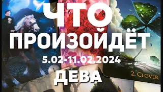 ДЕВА 🍀Таро прогноз на неделю (5-11 февраля 2024). Расклад от ТАТЬЯНЫ КЛЕВЕР.