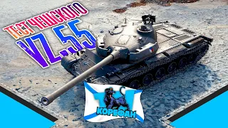 ПАТЧ 1.14.VZ 55 ●ОБЗОР НОВЫХ ТАНКОВ ТТ ЧЕХИИ● Стрим WOT●World of Tanks●+Розыгрыш Золото