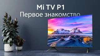 Mi TV P1 — Распаковка и первое знакомство | Алина Cripsy