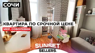 Квартира с мебелью и техникой по срочной цене в Соболевке / Сочи