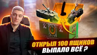 КОРБЕН ОТКРЫВАЕТ 100 КОРОБОК 🔥 ЧТО ВЫПАЛО ?