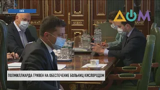 Селекторное совещание у президента: Минздрав доложил о количестве свободных коек с кислородом