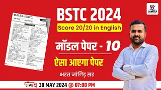 🛑 LIVE Class BSTC 2024 | Rajasthan Bstc English Model Paper #10 Important Questions Solve #bstc2024