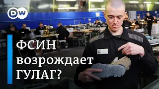 Новый ГУЛАГ? Власти РФ хотят привлекать осужденных на стройки