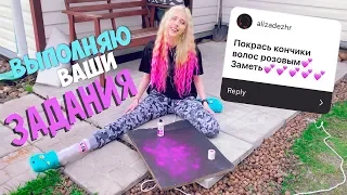 😂 ВЫПОЛНЯЮ ВАШИ странные задания