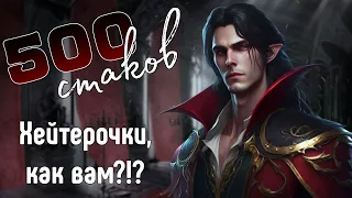 МАКСИМУМ СТАКОВ СЕСИЛИОН  -  Mobile Legends