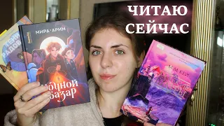 читаю сейчас 📚 что РУГАЮ? что ХВАЛЮ?