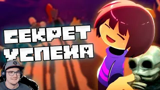 СЕКРЕТ УСПЕХА UNDERTALE ► АНДЕРТЕЙЛ ( WonderNope Вондерноп ) | Реакция