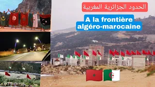 جولة في الحدود الجزائرية المغربية " خاوة خاوة " رغم اغلاق الحدود  frontière algéro-marocaine 🇩🇿🇲🇦