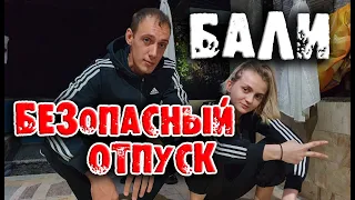 Украли на Бали! ограбили на бали, жить на бали, цены, лайфхаки бали, преступность бали, обзор бали