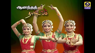 Anandha Thandavam (A. Sahanasri) | 07.06.2024