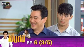 เป็นต่อ 2019 | EP.6 (3/5) | 23 ก.พ. 62 | one31