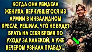 Когда она увидела жениха, вернувшегося из армии, решила, что не будет брать на себя бремя по уходу…