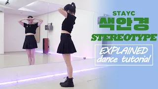 STAYC(스테이씨) '색안경 (STEREOTYPE)' Dance Tutorial | Mirrored + Explained