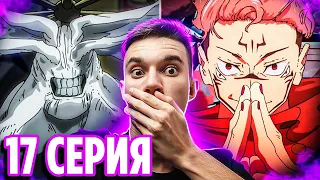 Сукуна vs Махораги 🔥 Магическая Битва 17 серия 2 сезон | Реакция на аниме Jujutsu Kaisen