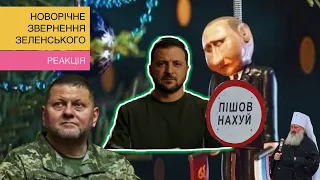 Новорічне звернення «зеленого» зрадника - 2024