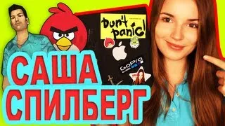 Что На Моем iPad? Саша Спилберг & Apple #2