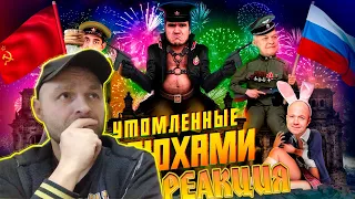 Реакция на [BadComedian] - На Париж (#СпасибоДедуЗаШалаву)