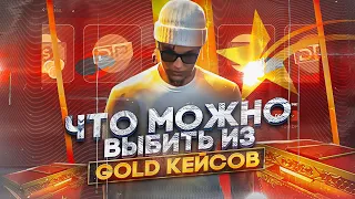 КЕЙСЫ НА ГТА 5 РП, ОКУПИЛСЯ? ЗАДОНАТИЛ 15.000 НА GOLD  GTA 5 RP