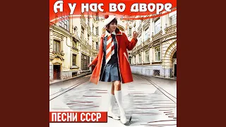 Если ты со свиданья вернулся