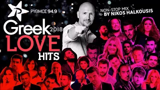 GREEK LOVE HITS | ΡΥΘΜΟΣ 949 | NON STOP MIX BY NIKOS HALKOUSIS