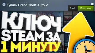 Как бесплатно получить игру в Steam 2019