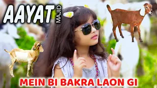 Aayat Majid | Mein Bi Bakra Laon Gi | Eid & Hajj Mubarak (Bakra Eid Kids) | Hi-Tech Islamic Naat