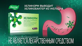 Хелинорм HELINORM® от Эвалар