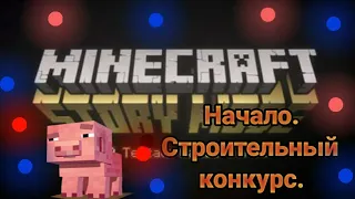 Minecraft Story Mode 1 эпизод: 1 часть. Начало