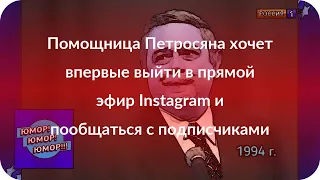 Помощница Петросяна хочет впервые выйти в прямой эфир Instagram и пообщаться с подписчиками