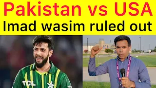 BREAKING 🛑 Imad Wasim ruled out from USA vs Pakistan Match | Abrar likely to get chance