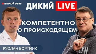 Заявление Зеленского шокировало «Белый дом»… @Dikiylive. ДИКИЙ LIVE.